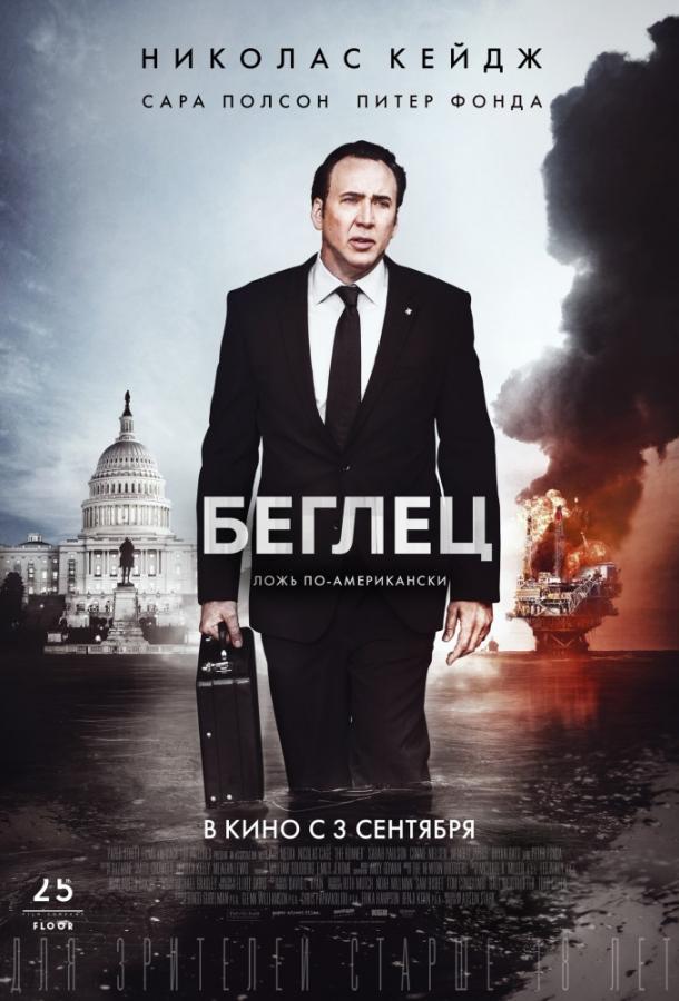 Смотреть Беглец