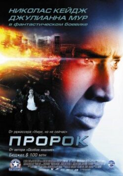 Смотреть Пророк
