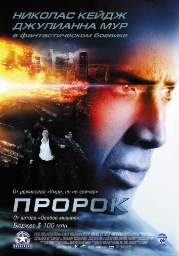 Смотреть Пророк