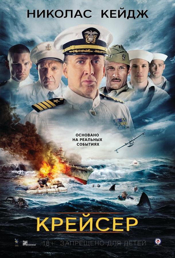 Смотреть Крейсер