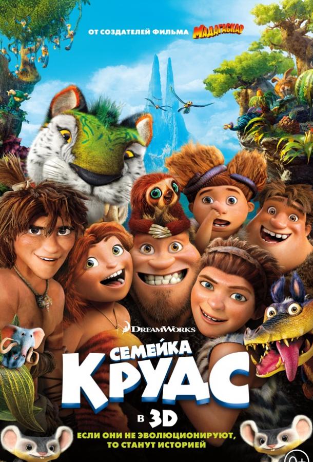 Смотреть Семейка Крудс