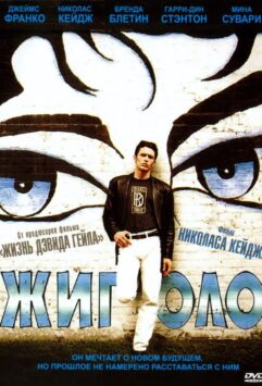 Смотреть Жиголо