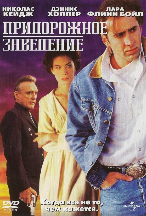 Смотреть Придорожное заведение