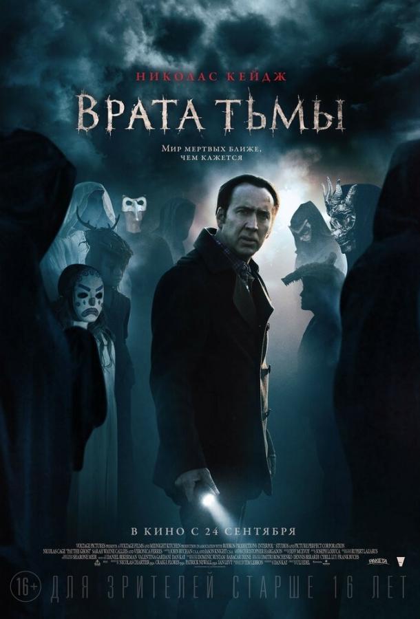 Смотреть Врата тьмы
