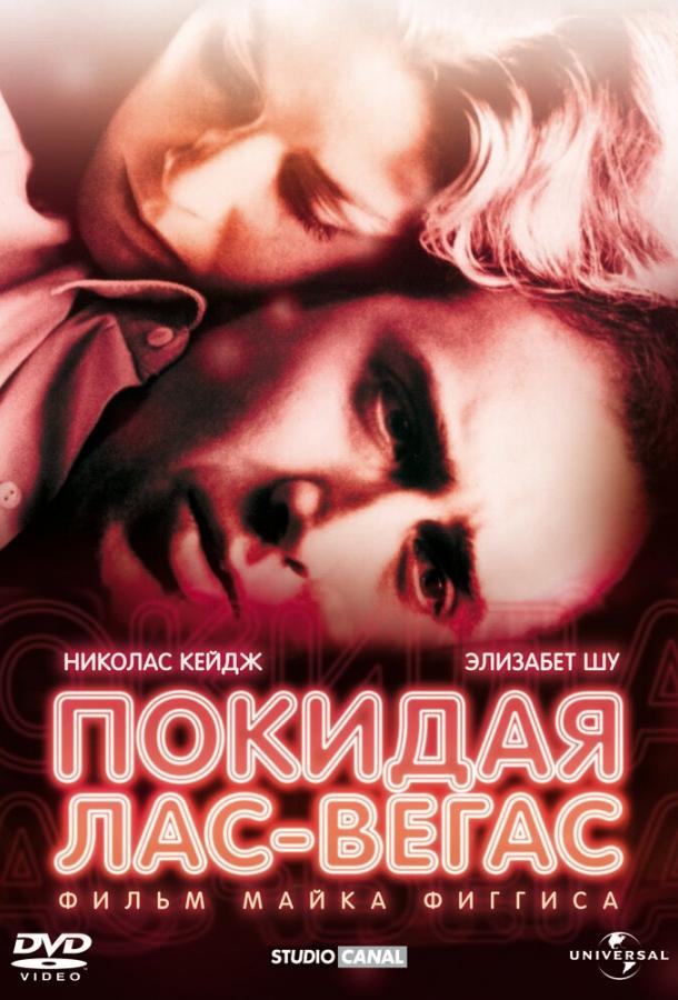 Смотреть Покидая Лас-Вегас