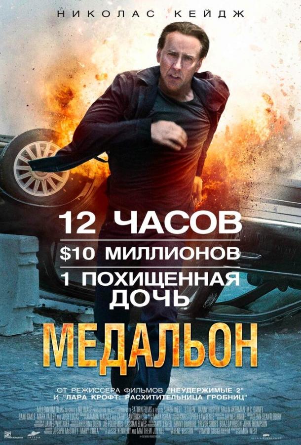 Смотреть Медальон