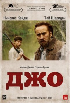 Смотреть Джо
