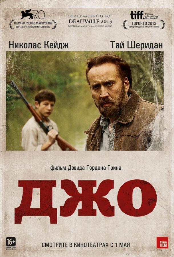 Смотреть Джо