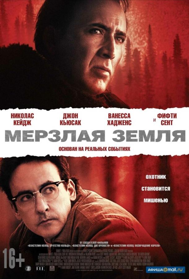 Смотреть Мерзлая земля