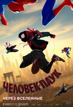 Смотреть Человек-паук: Через вселенные