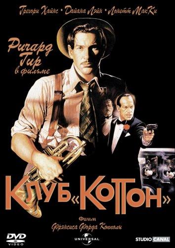 Смотреть Клуб «Коттон»